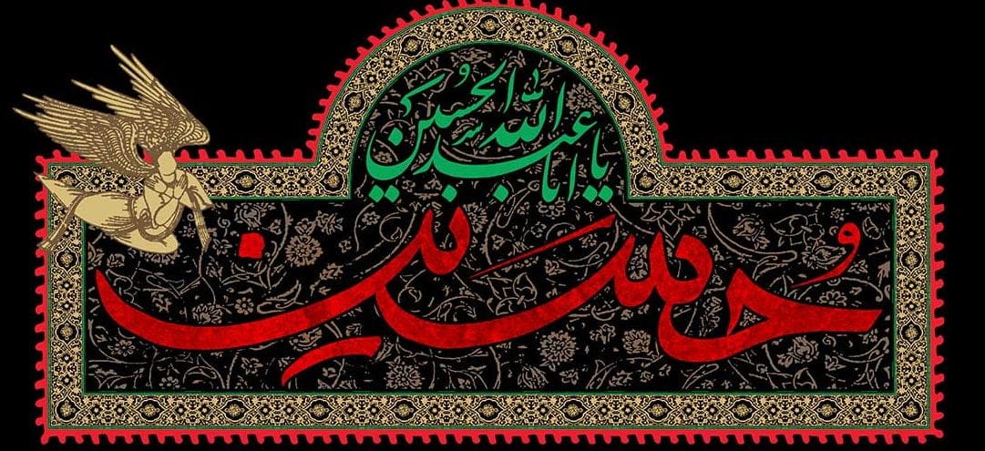 شعر زیبا در مدح امام حسین علیه السلام (30 شعر سوزناک جدید و قدیمی) 1 شعر زیبا در مدح امام حسین علیه السلام (30 شعر سوزناک جدید و قدیمی)