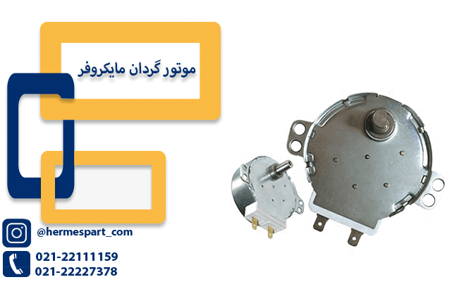 خرابی مایکروفر، علل، علائم و راههای رفع مشکل 3 image 7