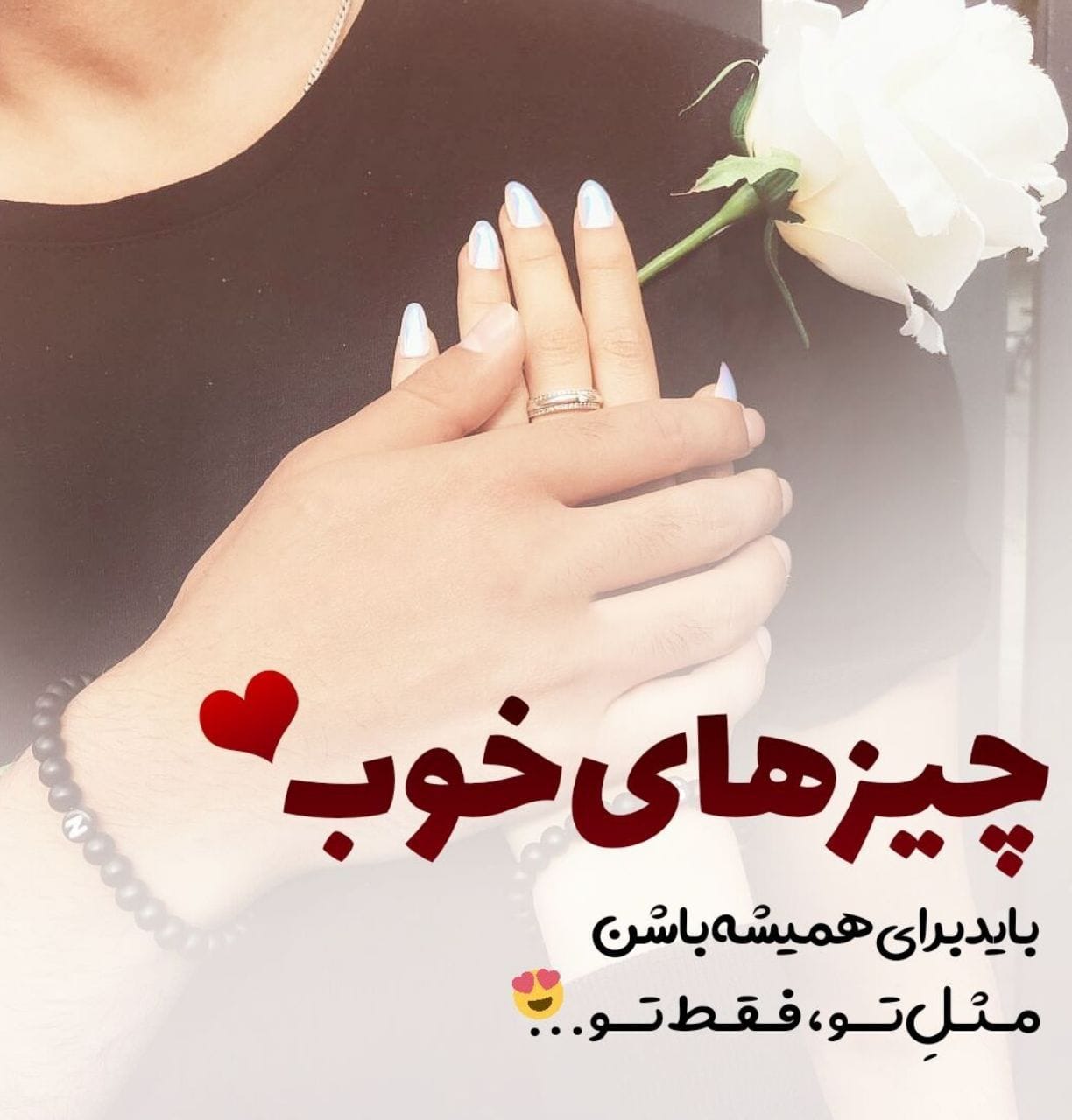 جملات عاشقانه کمیاب برای همسر (100 متن خفن جدید و کمیاب رمانتیک) 3 جملههای عاشقانه کمیاب