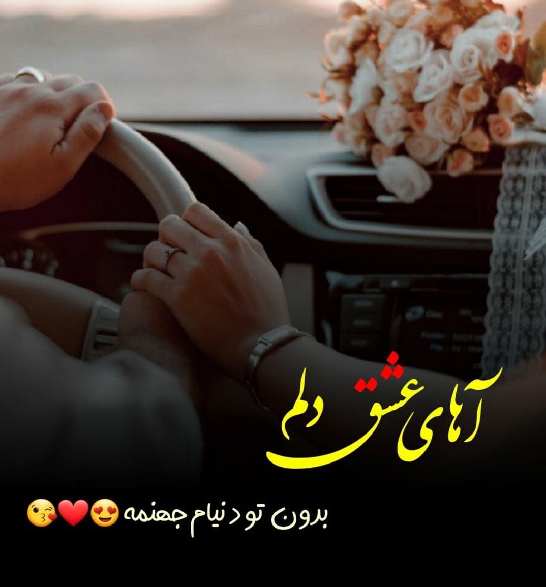 شعر عاشقانه برای عشقم (قشنگ ترین رباعیات، شعر نو، دو بیتی و اشعار کوتاه) 2 رباعیات عاشقانه
