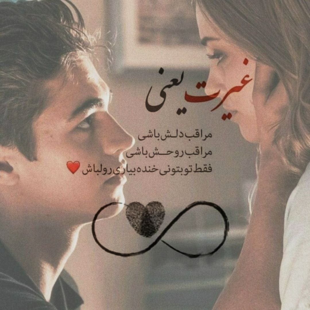 جملات عاشقانه کمیاب برای همسر (100 متن خفن جدید و کمیاب رمانتیک) 2 جملههای عاشقانه کمیاب