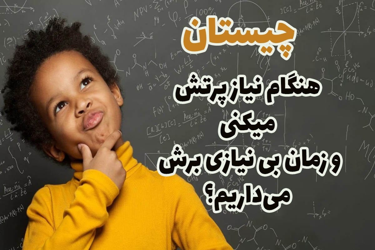 معما برای کودکان دبستانی | 50 معمای آسان و سخت مخصوص کودکان 2 معما و چالش های بچگانه
