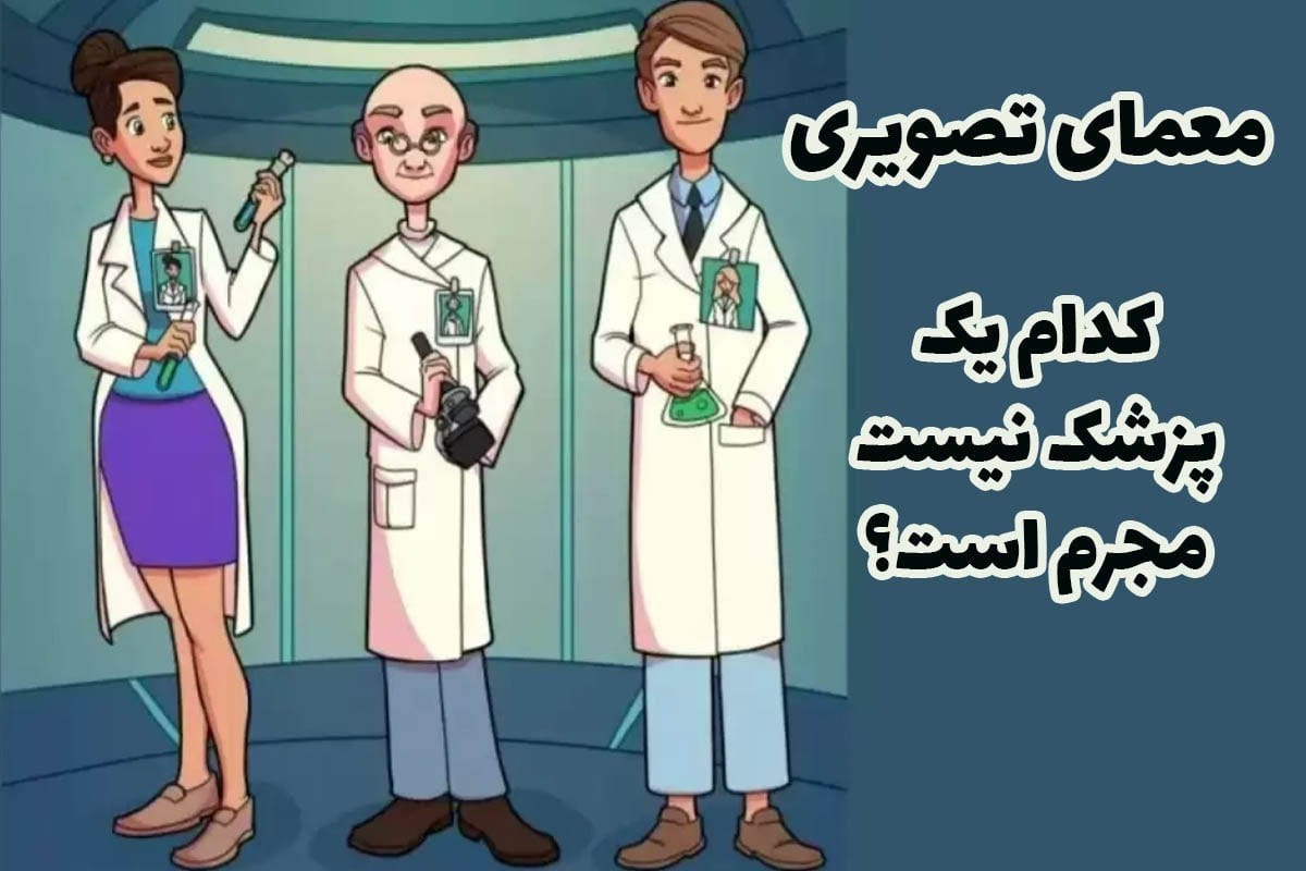 چیستان های بی مزه خنده دار (60 تا از بی نمک ترین چیستان های جهان) 5 چندین چیستان لوس اما خندهدار