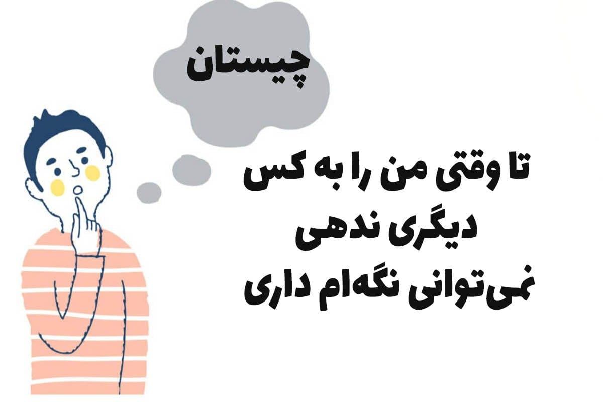 معما برای کودکان دبستانی | 50 معمای آسان و سخت مخصوص کودکان 7 معما و چالش های بچگانه