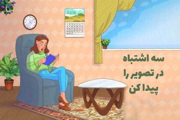 معما برای کودکان دبستانی | 50 معمای آسان و سخت مخصوص کودکان 6 معما و چالش های بچگانه