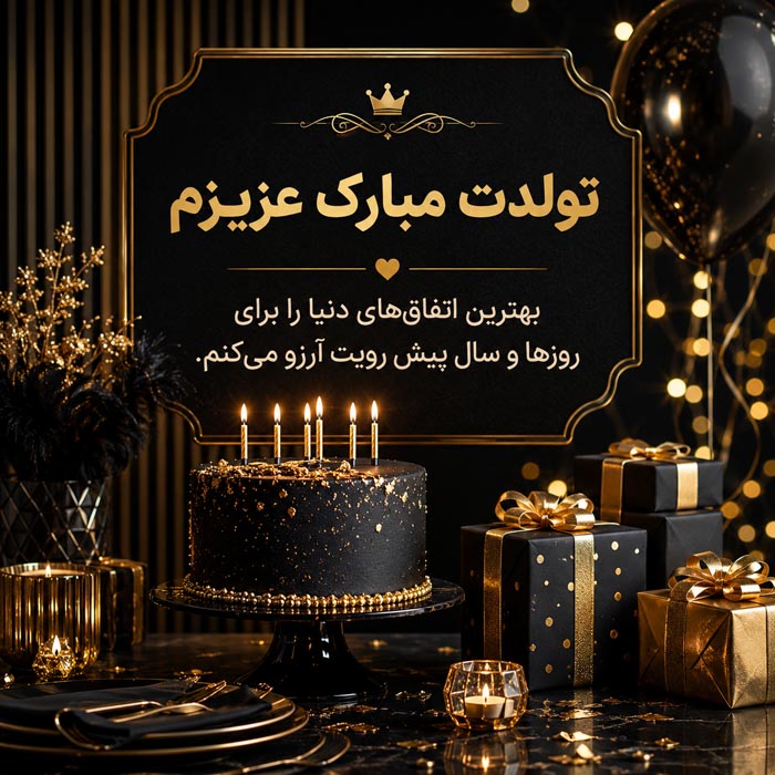 متن تولدت مبارک خواهر