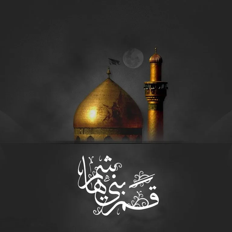 متن مداحی تاسوعا؛ اشعار مداحی سنگین شهادت حضرت ابوالفضل العباس (ع) 1 متن مداحی تاسوعا؛ اشعار مداحی سنگین شهادت حضرت ابوالفضل العباس (ع)
