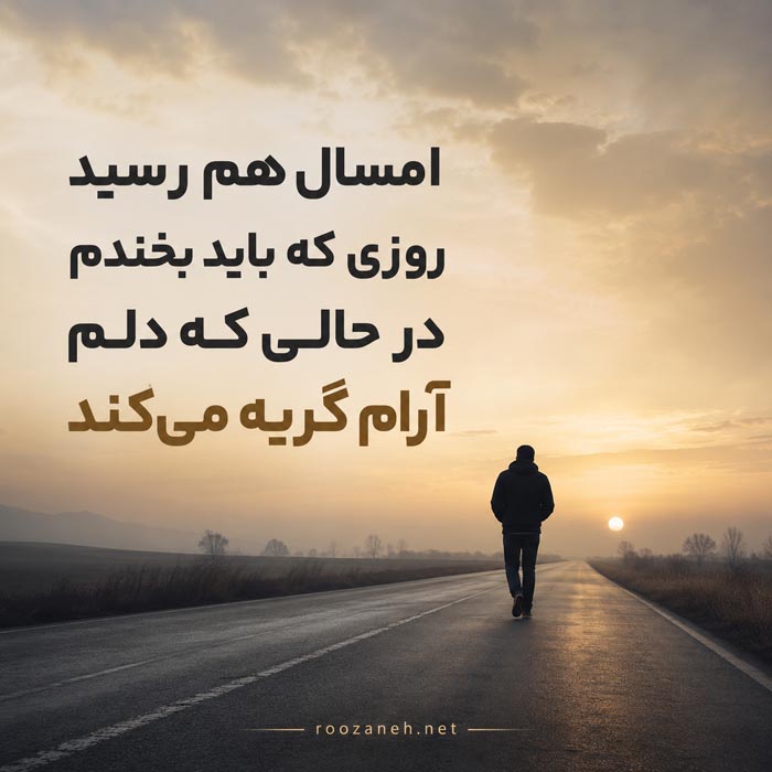 جملات غمگین تبریک تولد به خودم + متن های غم انگیز تبریک تولد به عشقی که رفته 2 جملات غمگین تولدم مبارک وقتی همه فراموش کردهاند