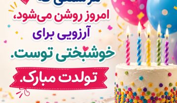 جملات تبریک تولد فلسفی