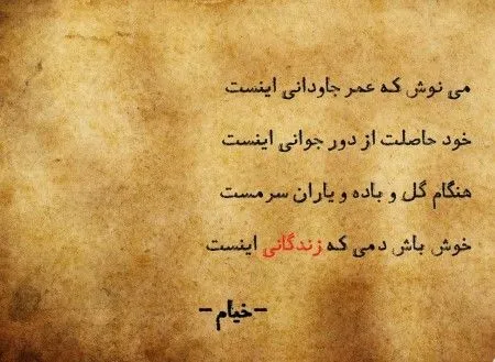 اشعار دو بیتی از خیام