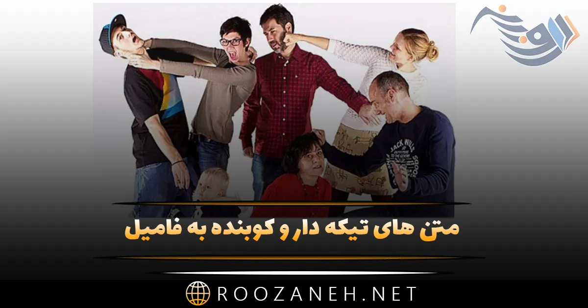 متن های تیکه دار و کوبنده به فامیل؛ 40 متن سنگین به نمک نشناس حسود 1 روزانه سری جدید 101