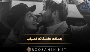 جملات عاشقانه کمیاب