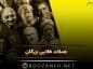 جملات طلایی بزرگان { 60 سخن ارزشمند ناب از بزرگان فلسفه و نویسندگان } جملات طلایی بزرگان