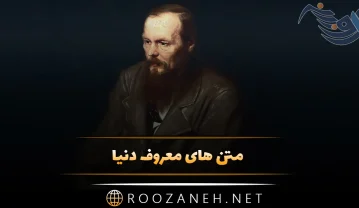 متن های معروف دنیا { 100 جمله و سخنان عمیق و درخشان } متن های معروف دنیا
