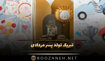 تبریک تولد پسر مردادی