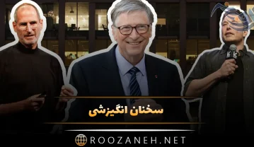 سخنان انگیزشی افرادی که بسیار موفق بوده اند { 50 جمله انگیزه دهنده بزرگان } سخنان انگیزشی