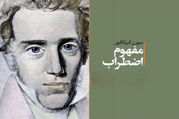 برشی از کتاب های فلسفی (80 جمله ارزشمند از 6 کتاب فلسفی خواندنی) 3 برشی از کتاب ترس و لرز از کیرکگارد