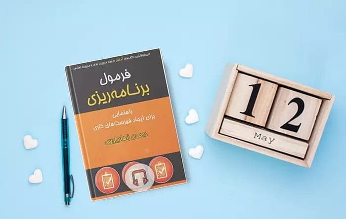 بریدههایی از کتاب فرمول برنامه ریزی اثر دیمون زاهاریادس با موضوع انگیزشی 2 جملات و بخشهای مهم این کتاب انگیزشی و مهم