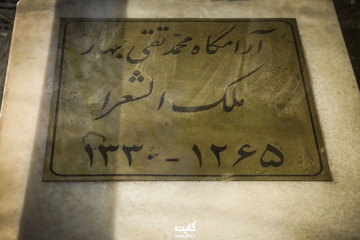 بیوگرافی محمدتقی بهار شاعر ایرانی؛ از شاعری تا سیاست و زندگی شخصی 9 پایان زندگی و مرگ