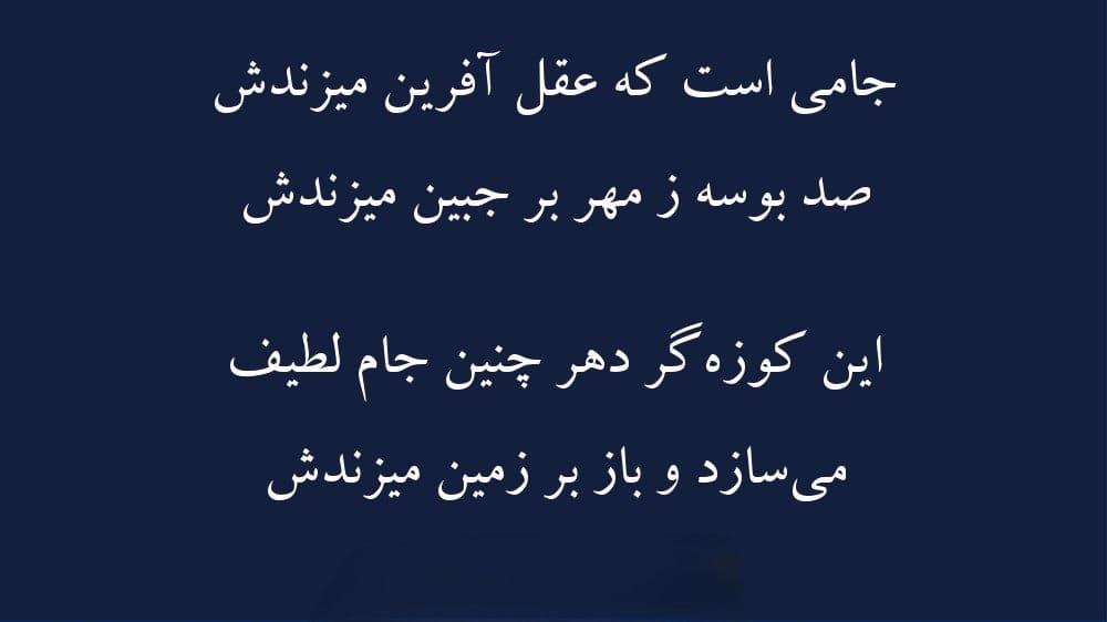 رباعیات جامی؛ زیباترین اشعار رباعیات و شعر احساسی جامی شاعر قدیمی 3 رباعیهای شاهکار از جامی