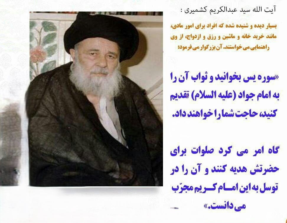 جملات معنوی و عرفانی از آیت الله کشمیری