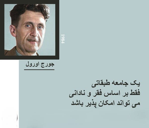 جملاتی از رمان 1984 جرج اورول