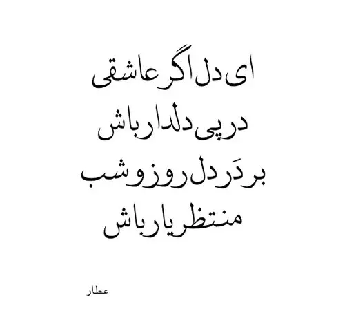 اشعار عاشقانه این شاعر بزرگ