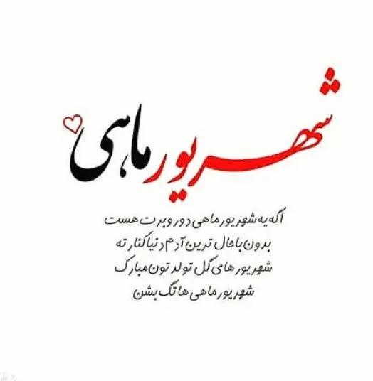 تبریک تولد مادر شهریوری { 30 جمله تبریک تولد مادر شهریوری قشنگ } 4 تبریک تولد عاشقانه مادر
