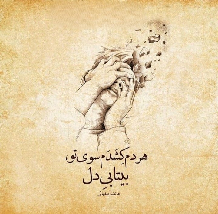 غزلیات هاتف اصفهانی { مجموعه 40 شعر پر معنی و احساسی این شاعر } 6 غزلهای فوقالعاده زیبا از هاتف اصفهانی