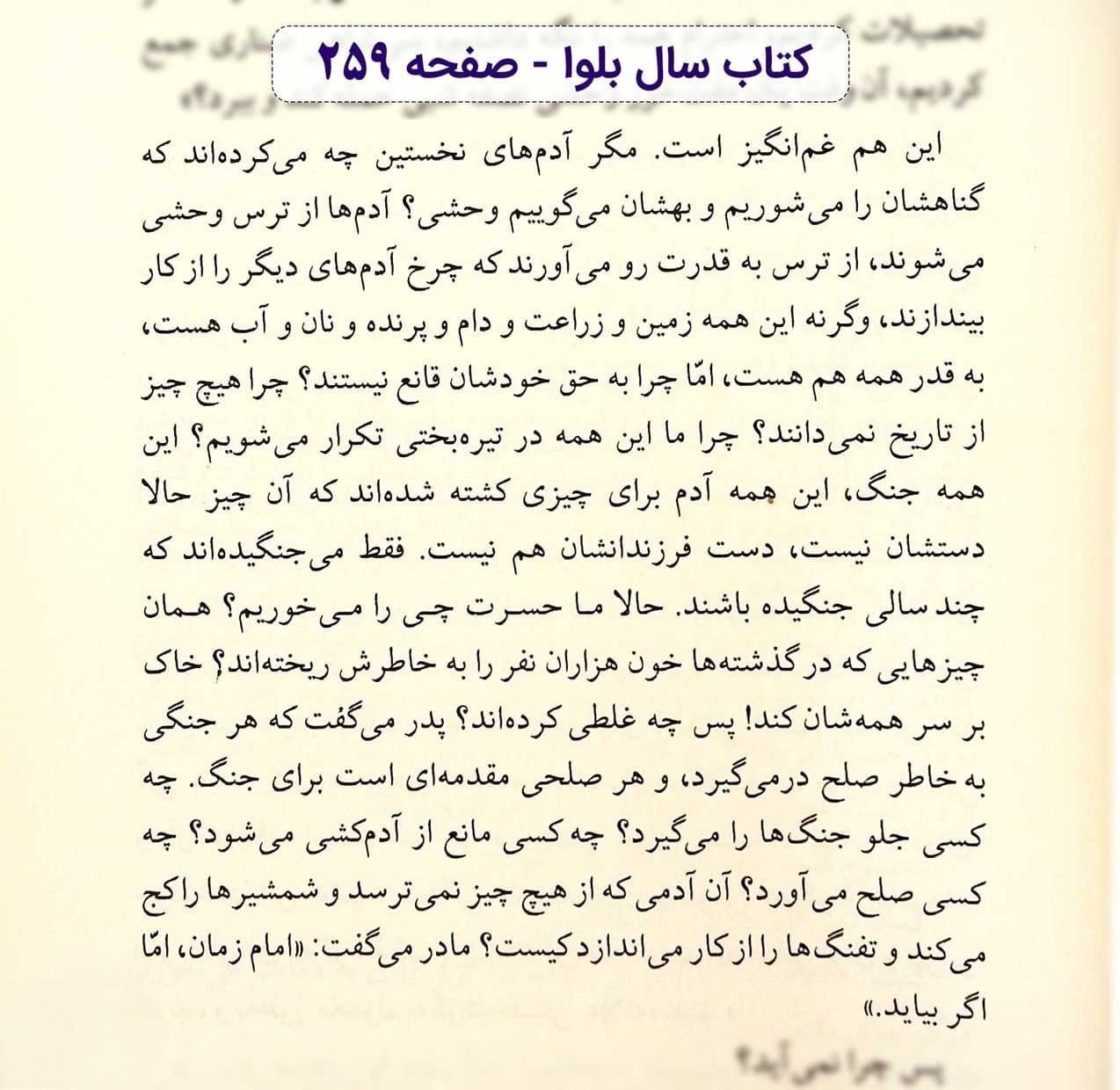 بریدههایی از کتاب سال بلوا اثر عباس معروفی (خلاصه این رمان جالب این نویسنده) 6 بریدههایی از کتاب سال بلوا اثر عباس معروفی