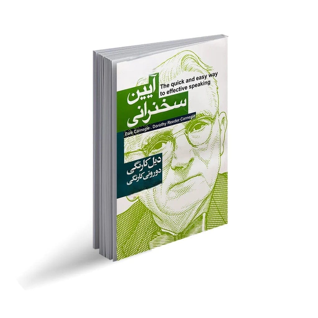 بریدههایی از کتاب آیین سخنرانی اثر دیل کارنگی برای تبدیل شدن به سخنور حرفه ای 4 جملاتی از کتاب آیین سخرانی