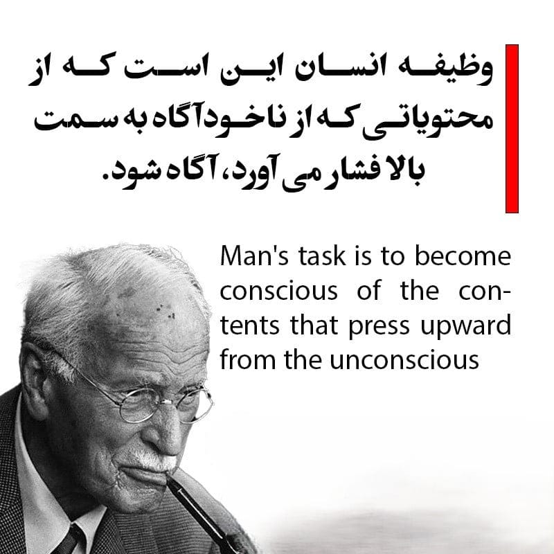 جمله‌های عمیق روان‌شناسی عمیق از یونگ