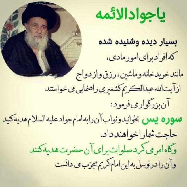 جملات زیبا و آموزنده از آیت الله کشمیری