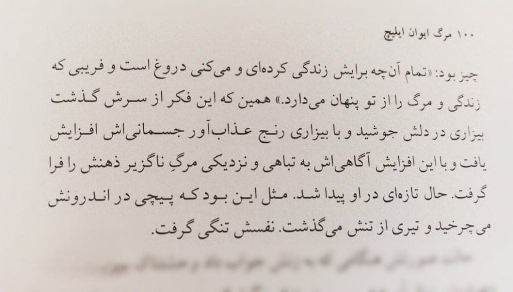 بریده‌هایی از شاهکار مرگ ایوان