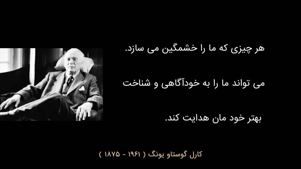 جمله‌های عمیق روان‌شناسی عمیق از یونگ
