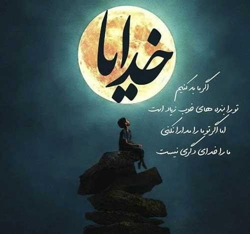 جملات مذهبی کوتاه؛ 40 متن مذهبی به یاد خدا بودن 6 شعر و جملات مذهبی زیبا