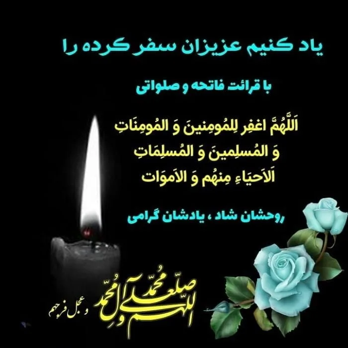 متن فاتحه و صلوات برای اموات { جملات غمگین برای فوت شده ها و درگذشتگان } 4 چندین متن فاتحه و صلوات