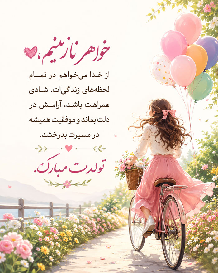 خواهر