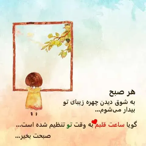 شعر سلام صبح بخیر زیبا