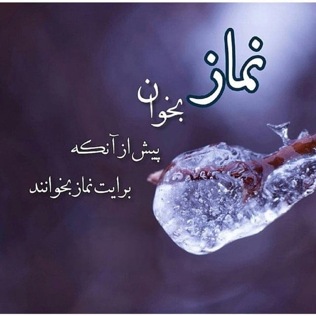 جملات مذهبی کوتاه؛ 40 متن مذهبی به یاد خدا بودن 2 شعر و جملات مذهبی زیبا