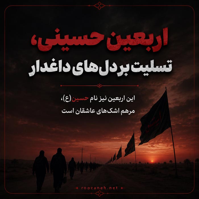 کپشن و متن ادبی اربعین برای شبکه های اجتماعی