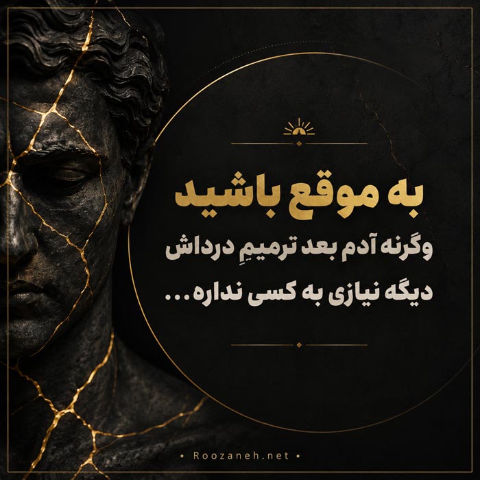 جملات سنگین و تاثیرگذار؛ 30 متن تکان دهنده با معنی 13 عکس نوشته جملات سنگین و تاثیرگذار شماره 6
