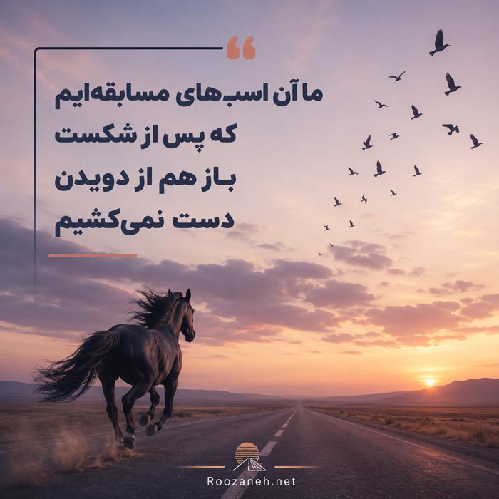 جملات سنگین و تاثیرگذار؛ 30 متن تکان دهنده با معنی 10 عکس نوشته جملات سنگین و تاثیرگذار شماره 3