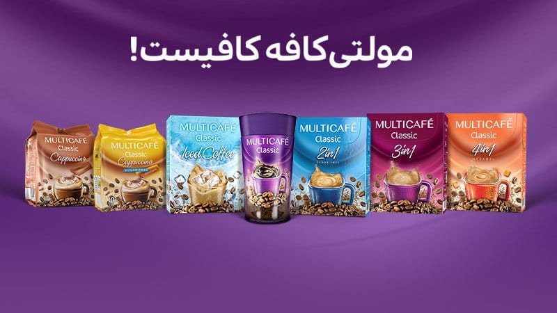 دلایل رایج مصرف قهوه در زندگی مدرن 1 خرید محصولات کلاسیک مولتی کافه