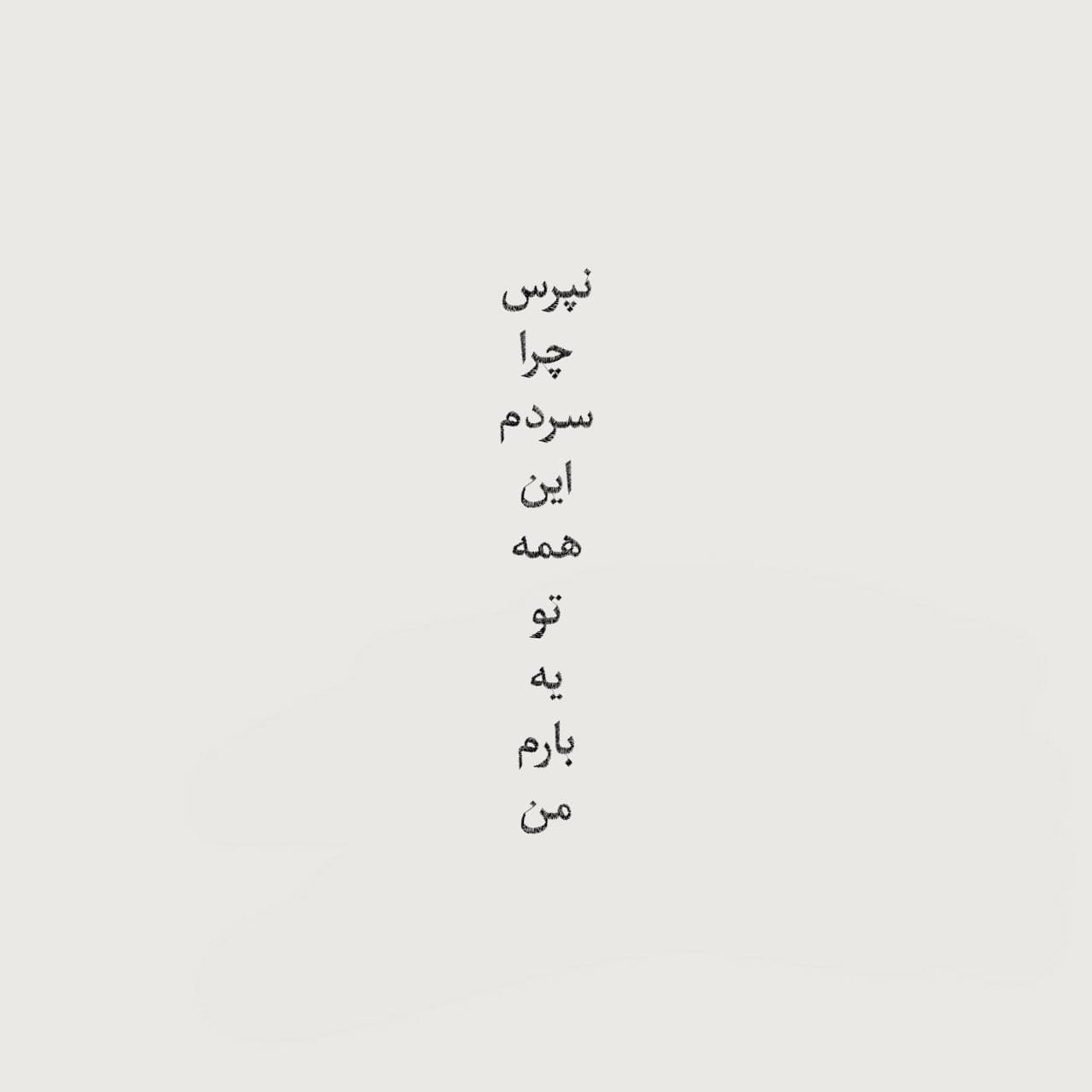 متن بیوگرافی جدید خفن برای سخت پسندان / 80 جمله با معنی خاص Bio 8 بیو جدید دخترونه و پسرونه شاخ