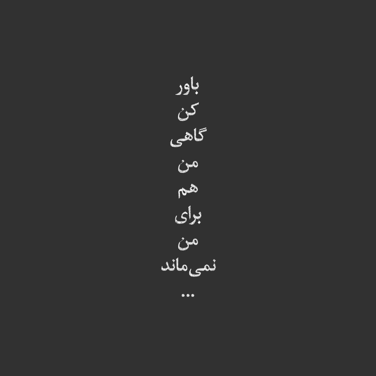 متن قشنگ غمگین / 30 تا از بهترین جملات ادبی غمگین احساسی 7 چندین متن قشنگ غمگین و زیبا