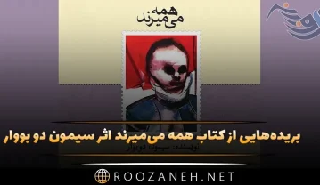 کتاب همه می‌میرند