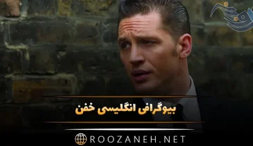 بیوگرافی انگلیسی خفن (120 بیو فوق خفن با معنی و مغرورانه جدید) بیوگرافی انگلیسی خفن