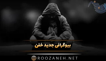 متن بیوگرافی جدید خفن برای سخت پسندان / 80 جمله با معنی خاص Bio بیوگرافی جدید خفن