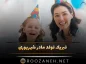 تبریک تولد مادر شهریوری